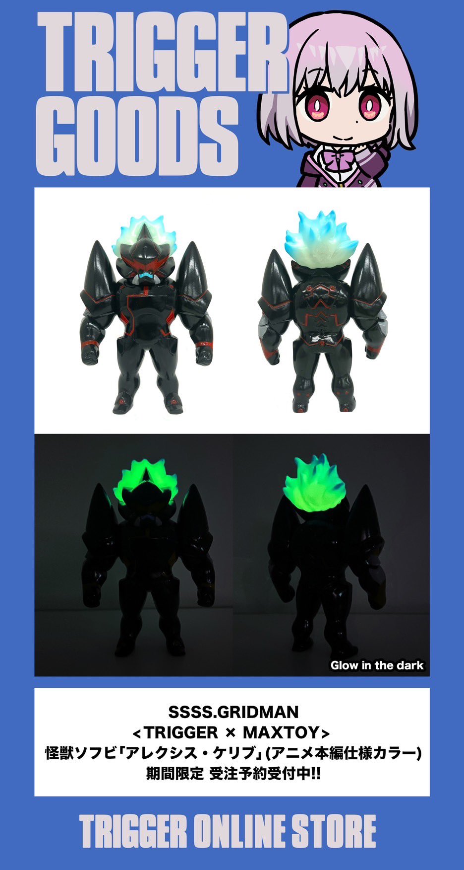 冬の華 SSSS.GRIDMAN MAXTOY アレクシス ソフビ Tシャツ BOX | www