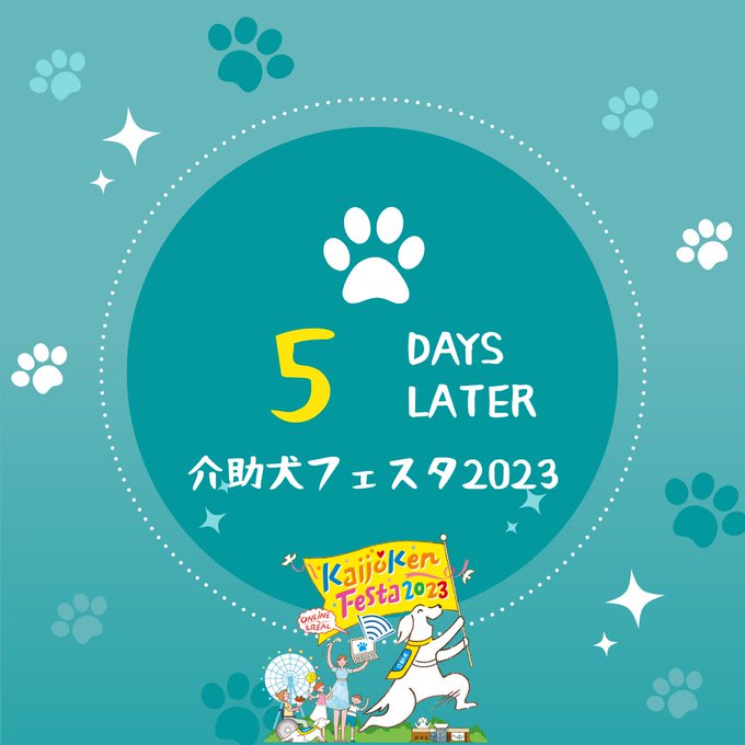 \\\#介助犬フェスタ2023 まであと5日///2023年4月6日（木）にハイブリッド開催！マスコットキャラクターの「