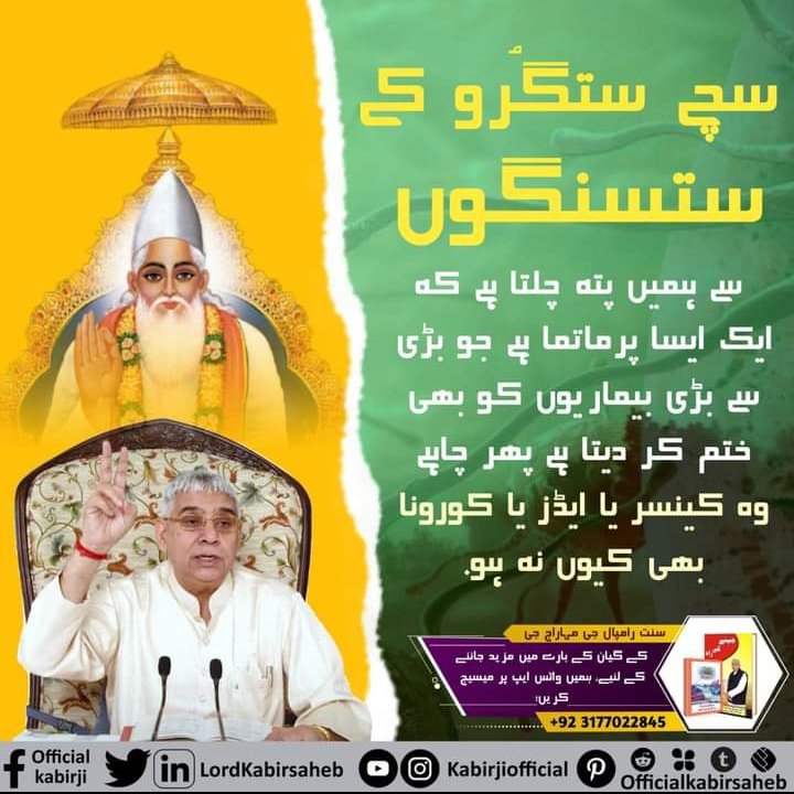 True way of worship is available with Spiritual leader <a href="/SaintRampalJiM/">Sant Rampal Ji Maharaj</a>,
Salvation can only be attained by taking His refuge.

Visit:- Kabir ji Office YouTube channel...
#GodMorningFriday