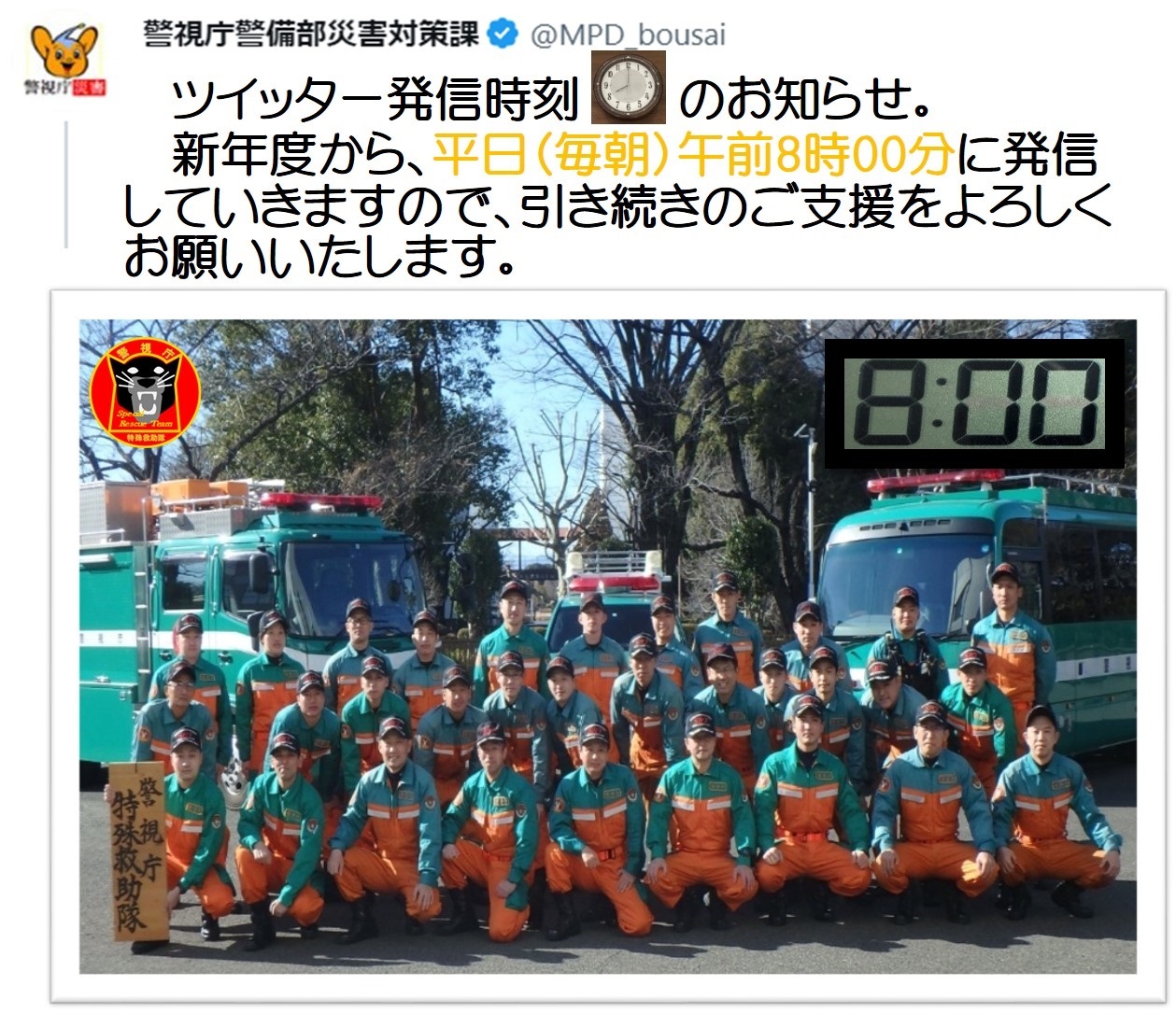 警視庁警備部災害対策課 on X: 