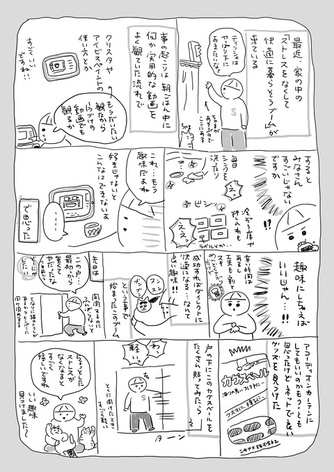 快適ブーム(過去作)
#さくまのまんが
これは一年前の漫画ですが
最近またブームが来ています。
(趣味として定着はしてない…)