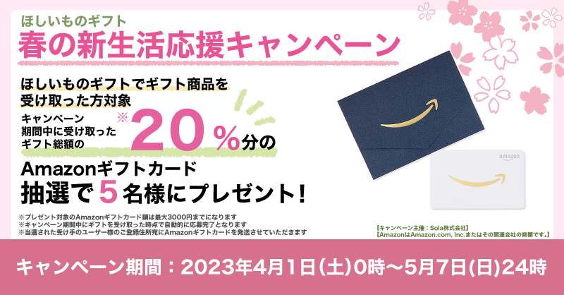 ほしいものギフト【公式】 on Twitter: 