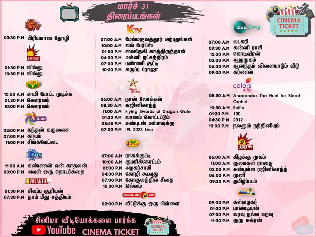 valasumohan's tweet photo. 🙏 மார்ச் 31,2023 வெள்ளிக்கிழமை டெலிவிஷன் திரைப்படங்கள்
ALL DTH, RO, UPS, LED TV, SALES, SERVICE, RECHARGE &amp; OFFER ஈரோடு, கவுந்தப்பாடி, பவானி, கோபி, அறச்சலூர், சென்னிமலை,சிவகிரி, கொடுமுடி,மொடக்குறிச்சி பகுதிகளில் சேவைக்கு அணுகவும் 
98425 57878
94862 57878
https://t.co/2OPUr3ydJ4 https://t.co/TM5kkgkCWK