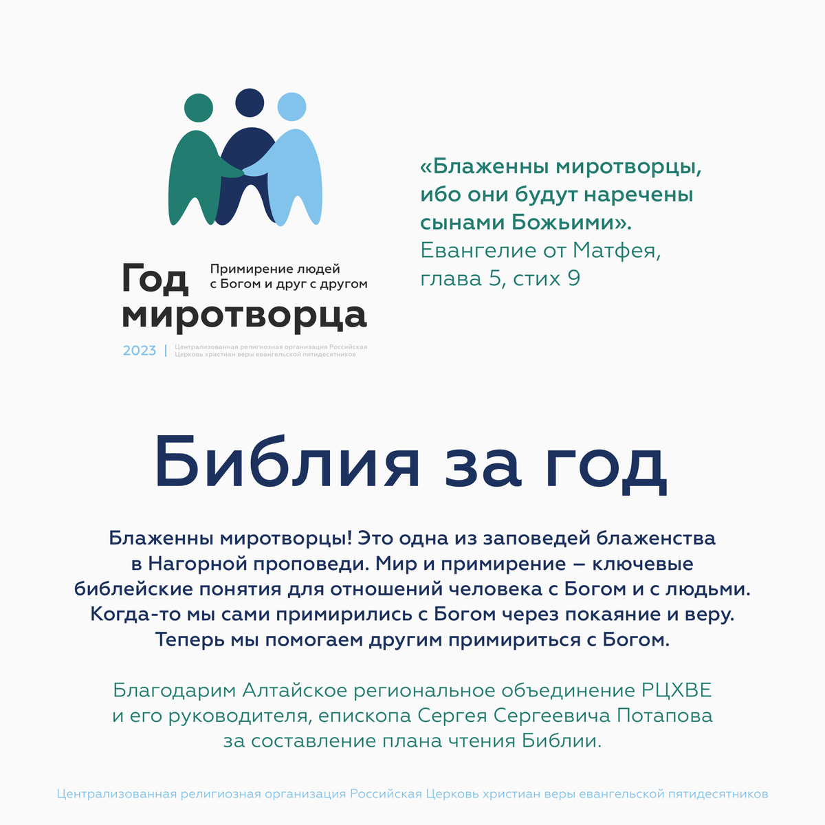NOVIZAVET's tweet photo. Продолжаем читать Библию по плану. Он посвящён теме года — миротворчеству и примирению людей со Христом и друг с другом и составлен так, чтобы прочитать Библию за год.

#РЦХВЕ #Библия #ПланЧтенияБиблии https://t.co/AqlaVLzHt9