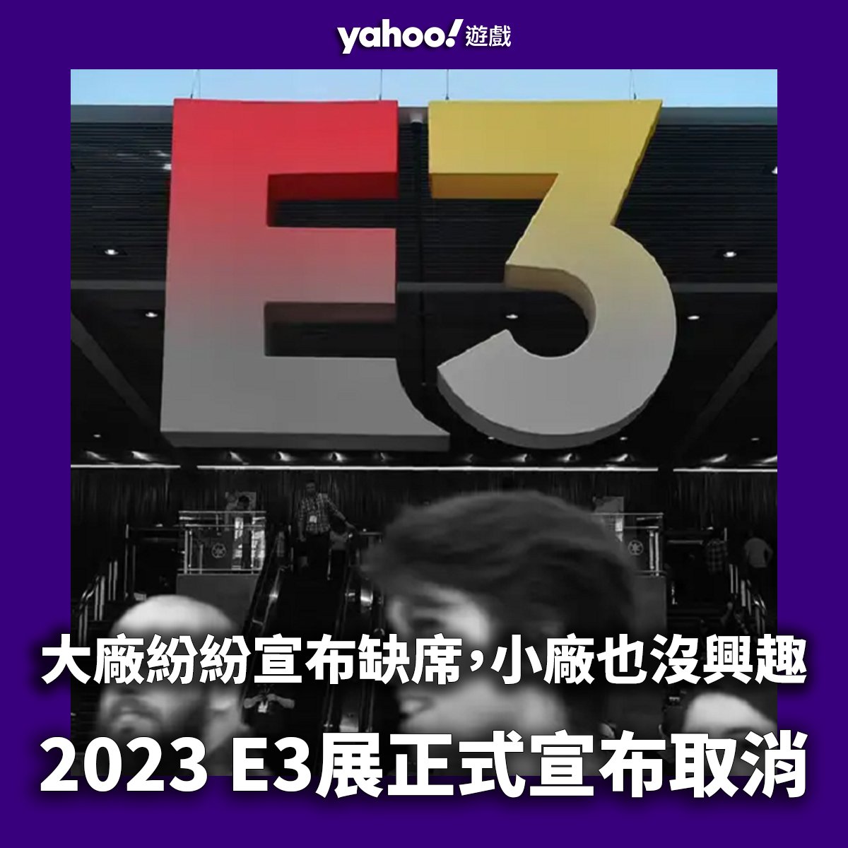 YahooGamesTW's tweet photo. 這幾年因為疫情的關係真的改變了許多事😯
以前熱熱鬧鬧的 E3 展因疫情連續三年停辦後
各家大廠也發現不用去大展跟別人拚關注度
自己辦的直面會發表會省力省錢就可以吸引不少玩家與媒體的目光了😳
🌟詳細全文:https://t.co/iKCeFBSRLx
#E32023 #E3中止 #EntertainmentSoftwareAssociation #電子娛樂展 https://t.co/9FJt0Rlrak