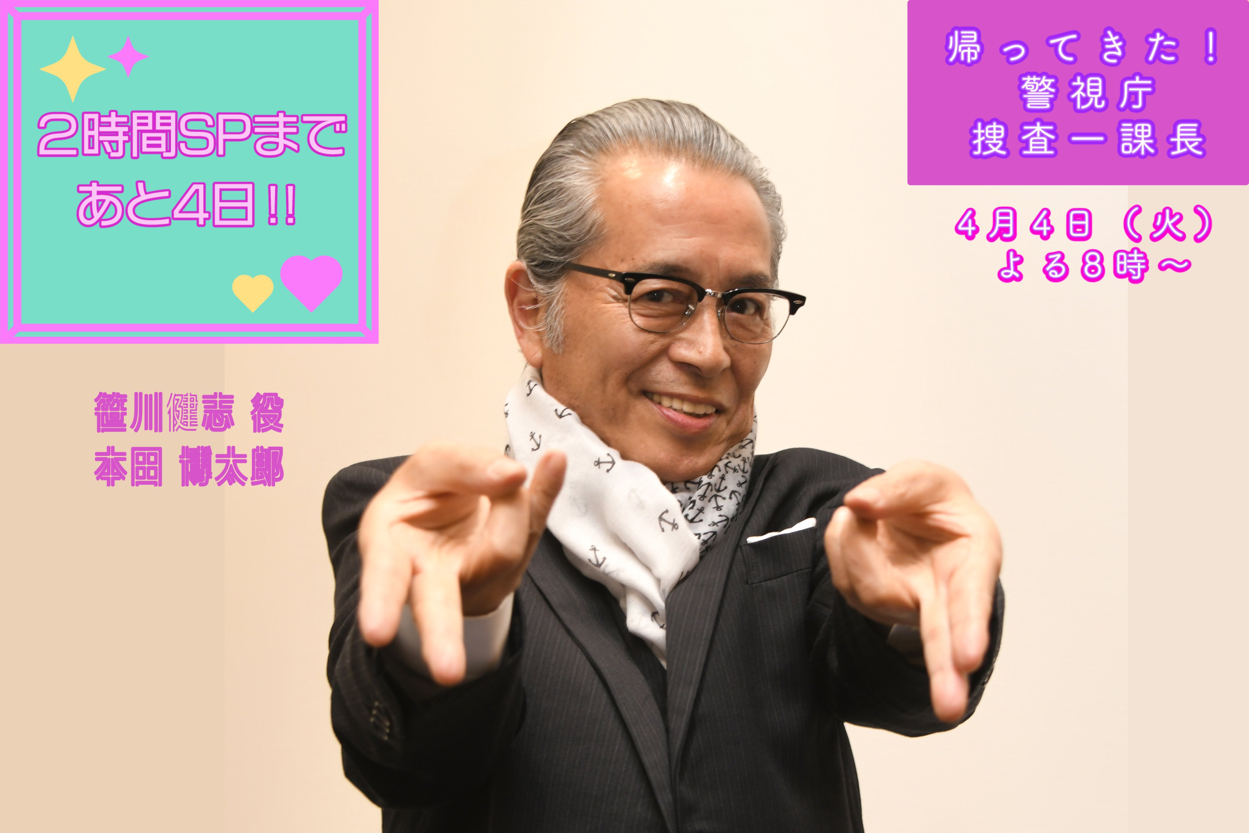 警視庁・捜査一課長SP』4月18日木曜よる8時放送! on X 警視庁・捜査一課長SP』4月18日木曜よる8時放送! on X