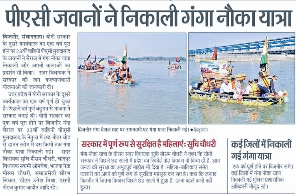 co23pacup's tweet photo. 23वीं वाहिनी पीएसी मुरादाबाद के बाढ़ राहत दल द्वारा दिनांक 30.03.2023 को गंगा बैराज बिजनौर में निकली गयी गंगा यात्रा के सम्बन्ध में समाचार पत्रों में प्रकाशित खबरें। #UPPInNews #UPP #PAC #GANGAYATRA https://t.co/gT1CgutXNd