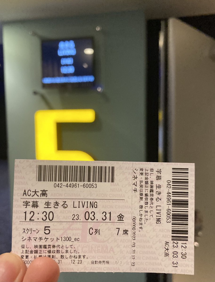 We1Vv3's tweet photo. 2023年6本目は「生きる」
黒澤明監督の作品のリメイク
ゾンビのように生きていたけど、余命が分かった時に人生の楽しみ方も分からず、酒などでも満たされず、自分の仕事を最期の仕事とする、同じような生き方をしている自分に響きました。酒よりやりがいのある仕事���。

#生きる
#イオンシネマ大高 https://t.co/zr7nhryjPK