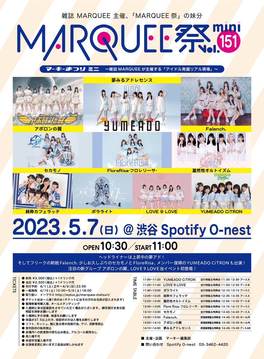 人生初のMARQUEE祭 ✊🏻✊🏻
5/7は私もステージで歌って踊ってるはずなので、絶対に来て欲しいです(๑•̀ㅂ•́)و✧
撮影可能なのもグッド!!
チケット明日から先行発売なので早めにゲットしてね👍🏻🔥