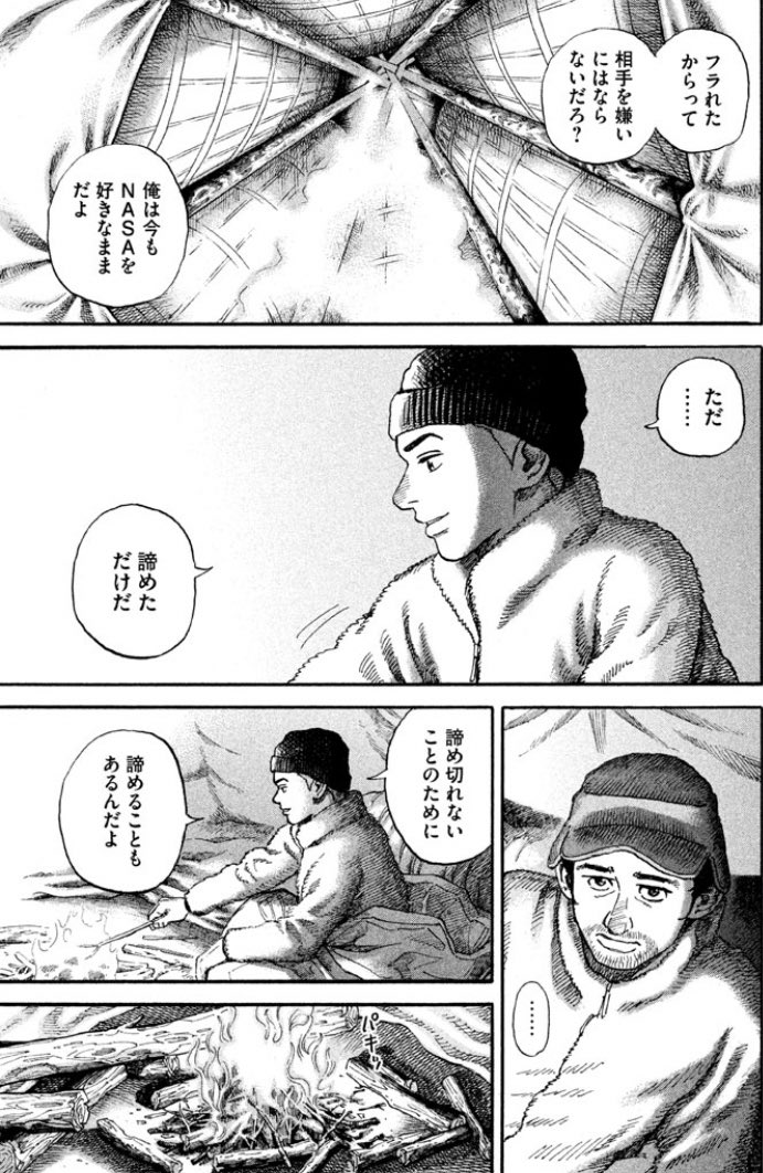 日々人の切ない想いが泣けます😭

#宇宙兄弟おすすめの1話