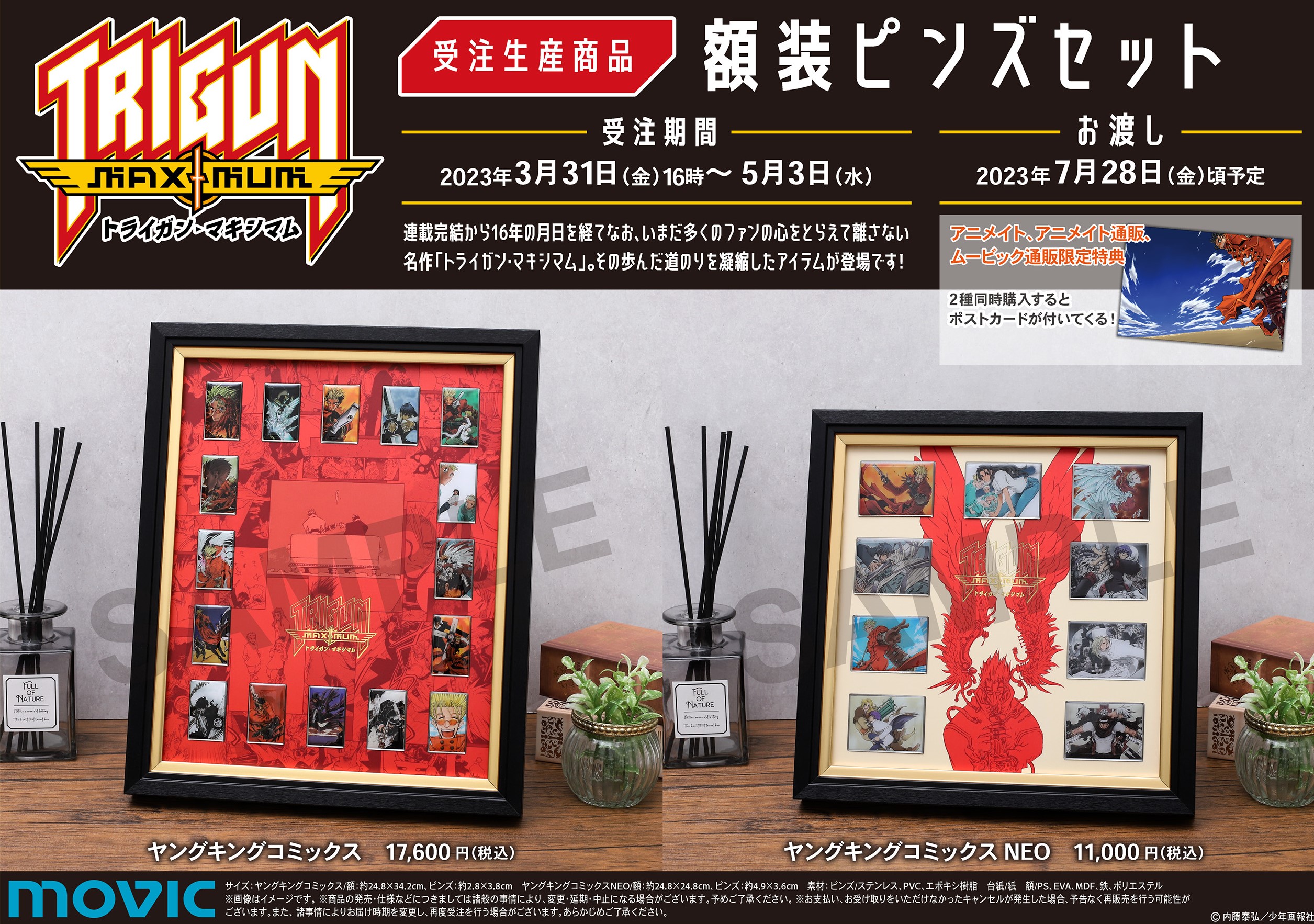 トライガン・マキシマム 額装ピンズセット ヤングキングNEO 受注生産