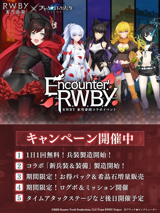 🌹———————————————　特別戦域『Encounter.R,W,B,Y』　イベント＆キャンペーン 開催中！  —