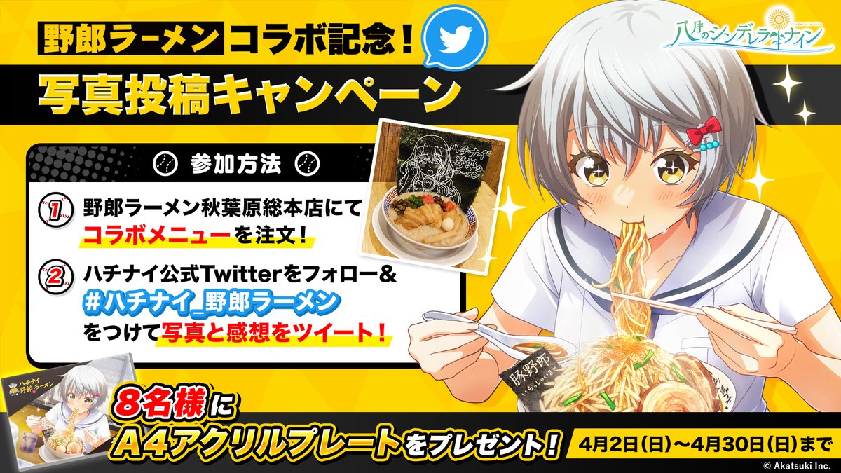 ハチナイ アクリルプレート