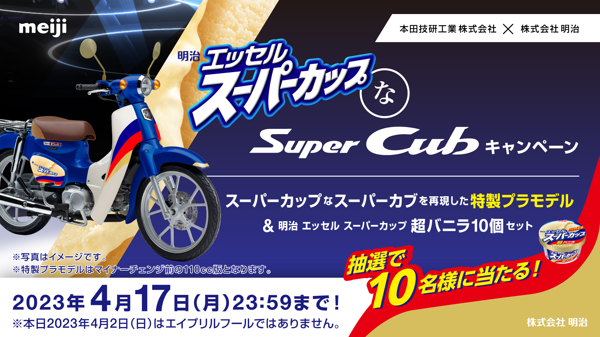 明治 エッセル スーパーカップ【公式】 on X: 