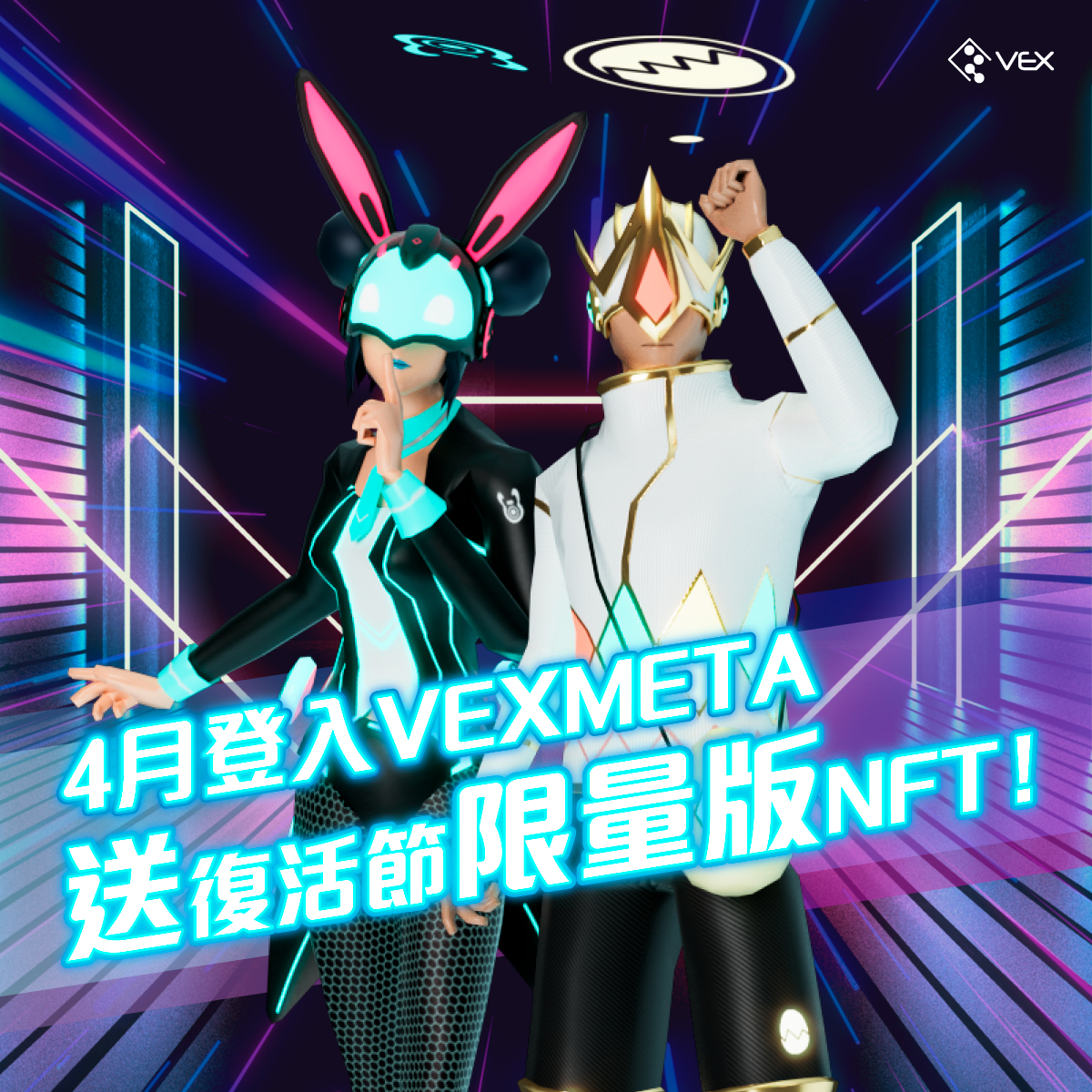 VEXMETA's tweet photo. April Special🎊 "Egg-citing" Easter!

VEXMETA is giving away a free limited edition NFT for Easter! Log in during April and get it! Challenge mini games at V Plaza, win VEXdora and experience the 2nd life in the metaverse. https://t.co/GHVztk8051