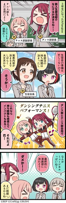 ガルパに登場するキャラクターたちの日常を描いた４コマ漫画、『もっと！ガルパライフ』（#ガルパラ）を更新しました😍第349