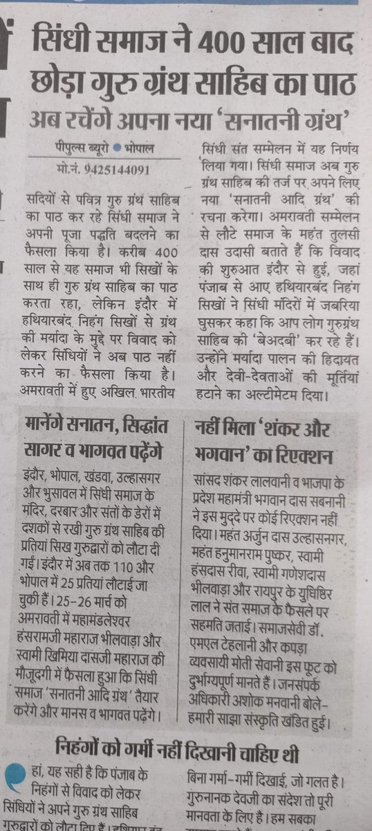 aboutpooja's tweet photo. यह खबर बताती है कि देश तेजी से बदल रहा है। नफरत की कोई सरहद नहीं। उसका विस्तार अनन्त है, उसकी वजहें अनगिनत हैं। आप नफरत करना चाहें तो कारण मिल ही जायेगा। 
एक बार फिर कहती हूँ, "मज़हब का ठेकेदार ही है सिखाता, आपस में बैर रखना"। https://t.co/Gw0gfPg0X6