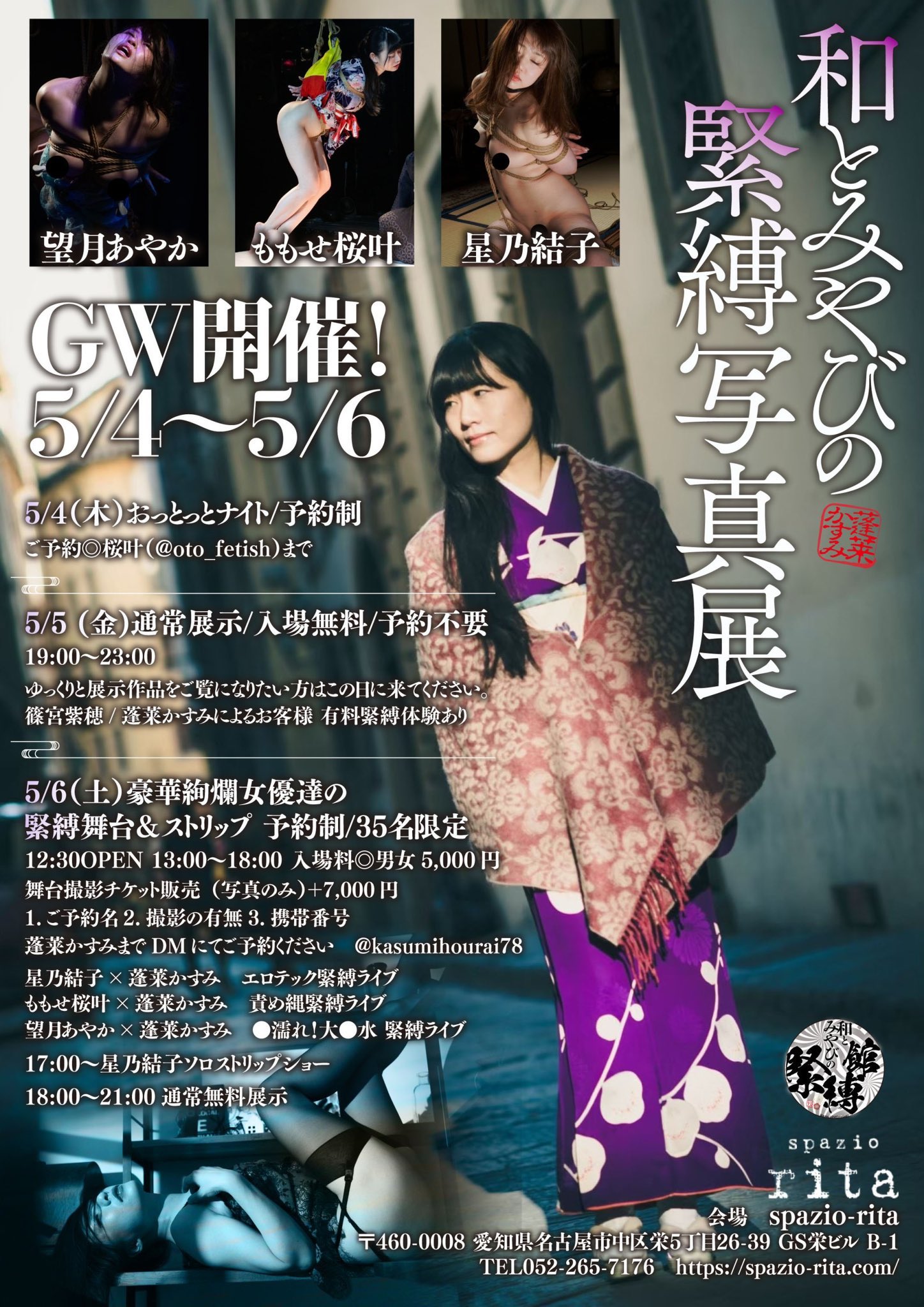 蓬菜かすみ緊縛体験 