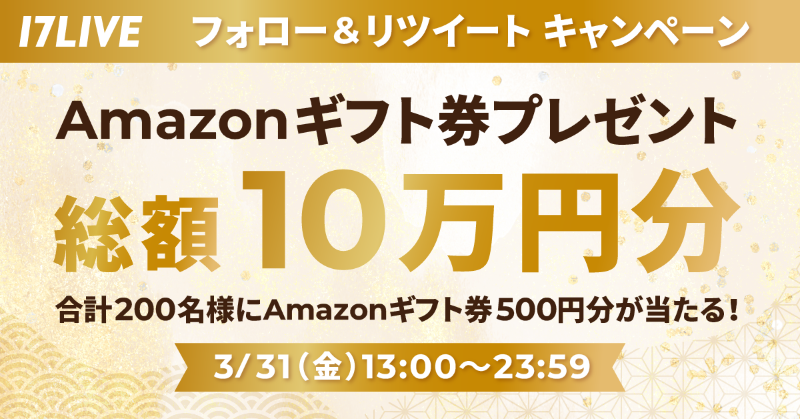17LIVEJP's tweet photo. ＼＼＼ 特別キャンペーン開催中 ／／／
📣合計200名に抽選で『Amazonギフト券』が当たる‼️

『戦国時代×花の慶次 〜17LIVE REAL EVENT〜』
今年も戦国時代をモチーフにしたリアルイベント開催🏯⚔

応募は簡単👇
🔥1. @17LiveJP をフォロー
🔥2. この投稿をRT

#イチナナ
#17LIVE戦国
#17LIVEリアイベ
