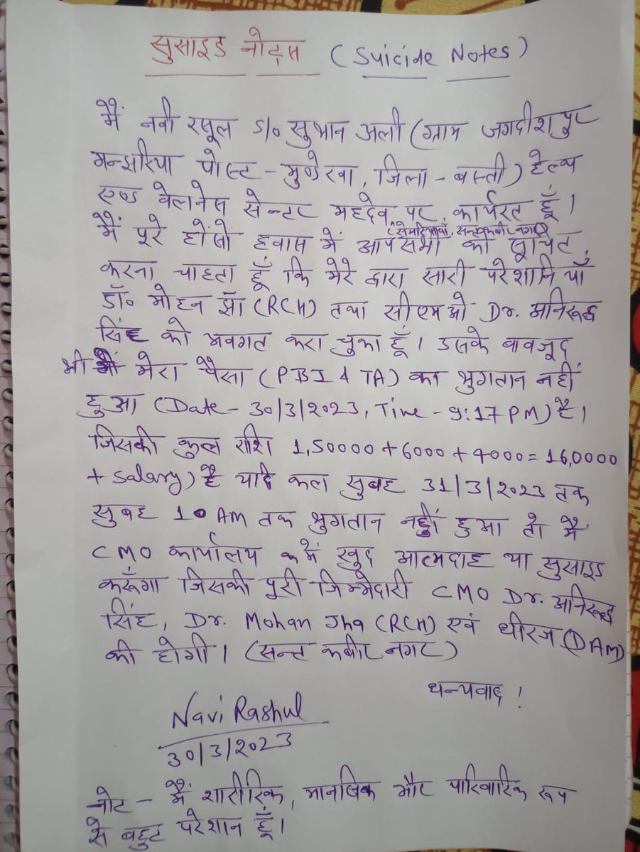 upcho9082's tweet photo. मा @brajeshpathakup महोदय इस प्रकरण की संज्ञान लेते हुए आवश्यक कार्यवाही करने की कृपा करें pbi के नाम पर सीएचओ का कबतक शोषण किया जाएगा। सीएमओ द्वारा सीएचओ का भुगतान न करके बेंडारो का किया भुगतान। सीएमओ पर तत्काल कार्यवाही की जाये
@DistrictSant @santkabirnagpol 
@rashtrapatibhvn 1 https://t.co/0KIG5cigOq