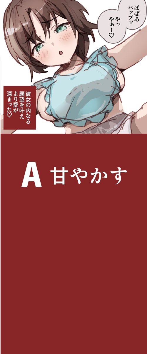 性癖のわかれ道
あまあま彼女とAorB 

好きな方を選んでクリック 