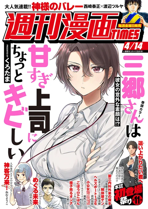 🔹本日発売🔹  「週刊漫画TIMES」 2023年4/14号  配信を開始しました! 試し読みはこちらから▼  #週刊漫画TIMES #COMICFUZ