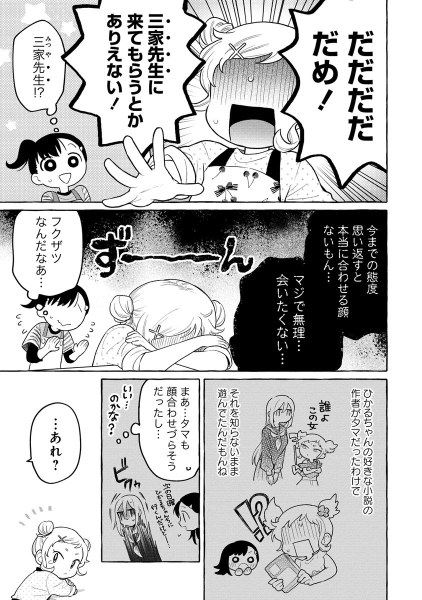【更新】
ガンマぷらすで20話(1)が更新されました!

https://t.co/b542Jomsr2

今日はひかるちゃんの家でお料理🍱 