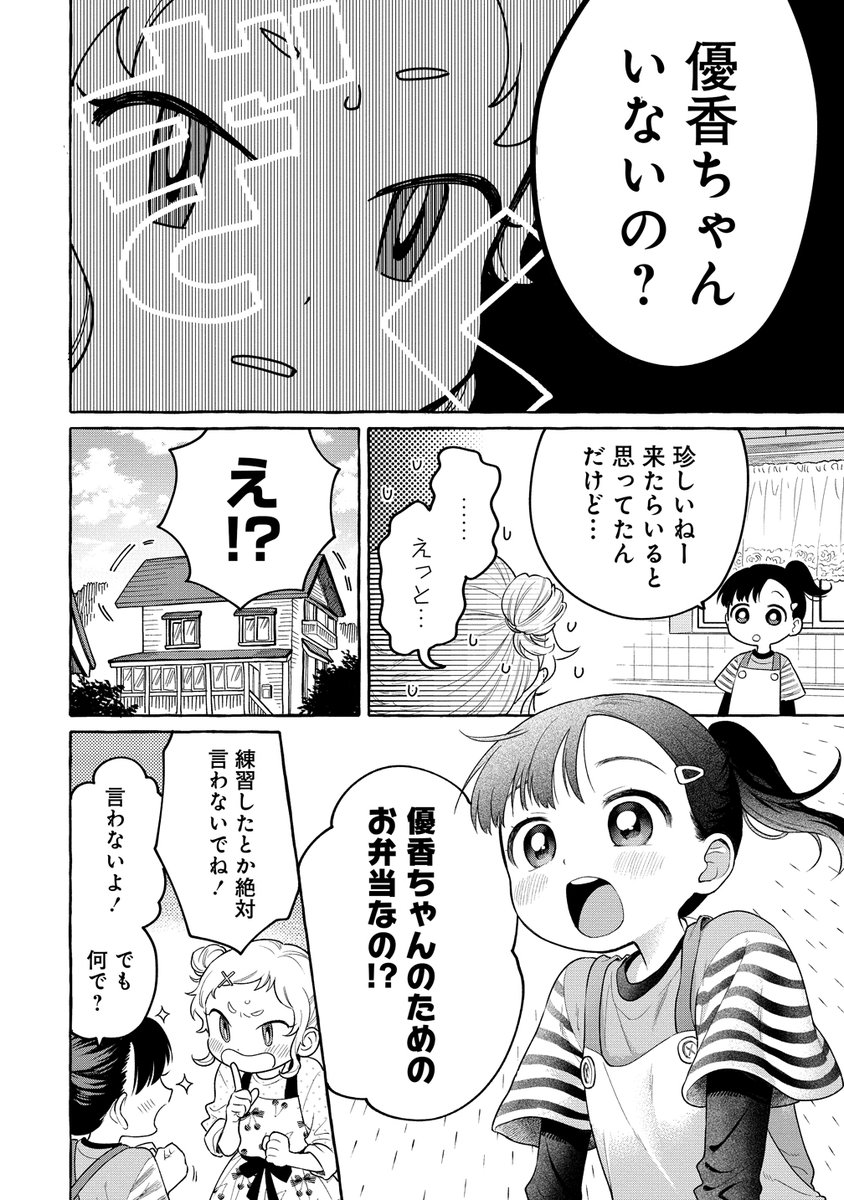 【更新】
ガンマぷらすで20話(1)が更新されました!

https://t.co/b542Jomsr2

今日はひかるちゃんの家でお料理🍱 