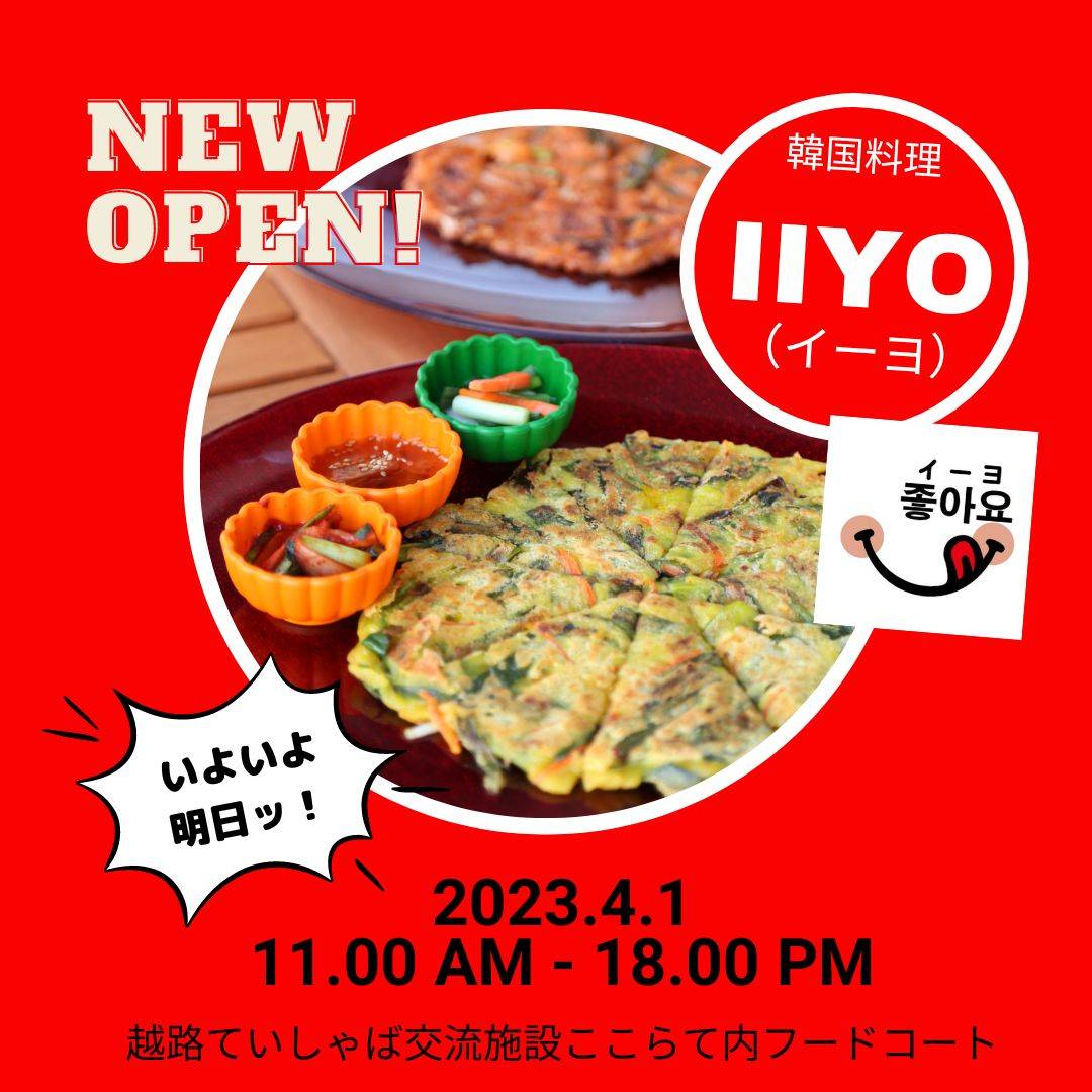 koshijinavi's tweet photo. いよいよ明日オープン！
#長岡市　#越路　#来迎寺　#ここらて　#ココラテ　#越路ていしゃば交流施設ここらて　#韓国　#韓国料理　#イーヨ　#IIYO https://t.co/Gbe2scMqr8