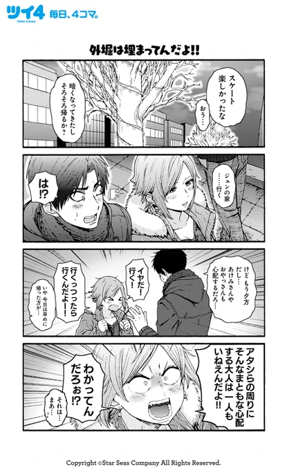 【外堀は埋まってんだよ!!】 【何をしようか】 【イグニッション】柳田史太『トモちゃんは女の子!』 #tomochan #ツイ4 