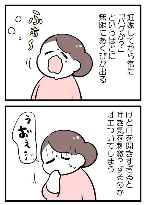 【妊娠初期の記録】ままならぬつわり妊婦… 