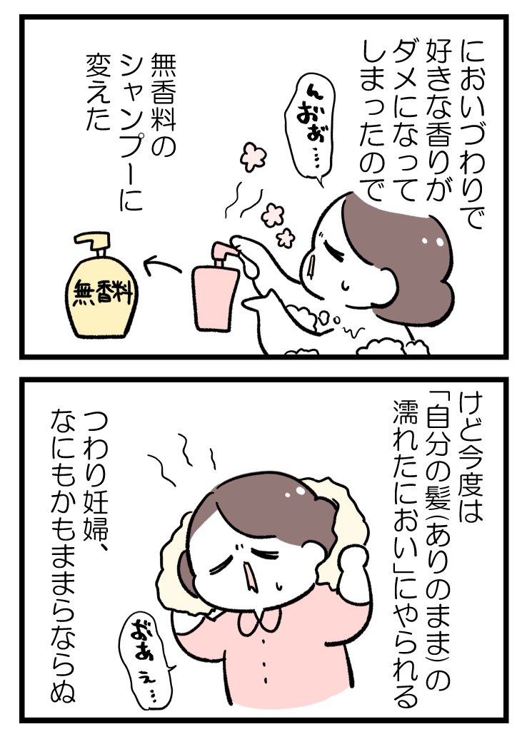 【妊娠初期の記録】ままならぬつわり妊婦… 