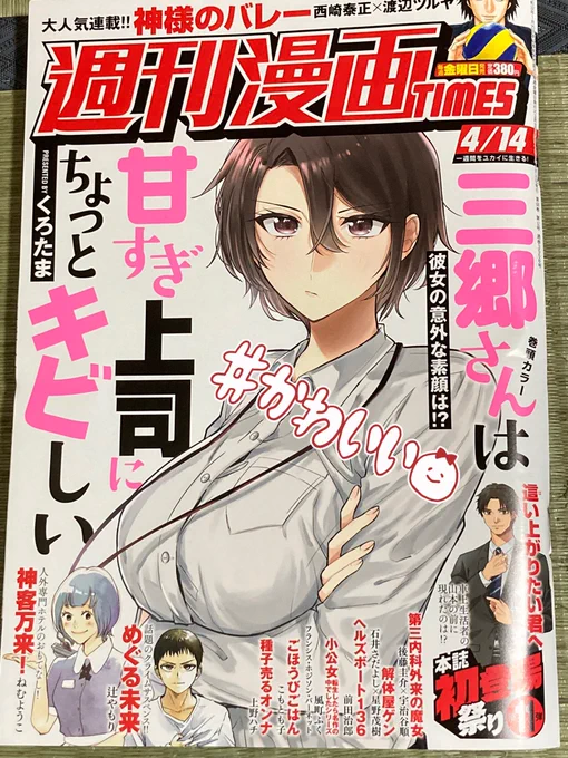 生まれて初めての雑誌表紙と巻頭カラーです!!😭🙏✨えーん嬉しいありがとうございます!
告知も無事できて良かったです!応援してくださった皆様ありがとうございます!💕
これからも応援して頂けるように作品作りを精進して参りますので、どうぞ三郷さん達をよろしくお願いします🙇‍♀️✨ 