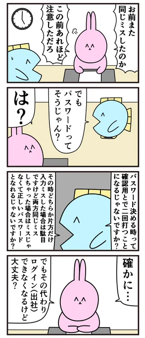 魚の4コマ「同じミス」 