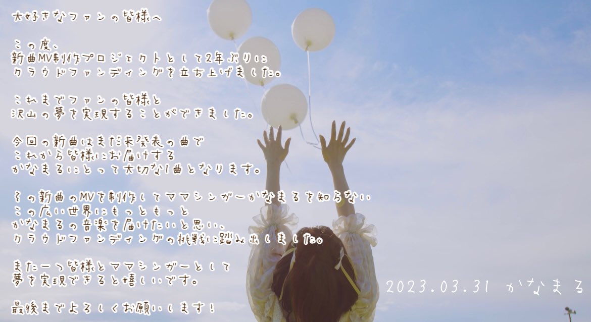 knmrmr_05's tweet photo. ✨重大発表✨
4/2 12:00〜4/31までの期間、新曲MV制作プロジェクトとして2年ぶりにクラウドファンディングをスタートします💐✨
ママシンガーとして皆様とまた一つ夢を実現したいです🤍
目標額は100万円という大きな目標ですが、一人一人の力が実現へと繋がります。
https://t.co/K8Wj7JAB3J https://t.co/8Jb6RS6wRE