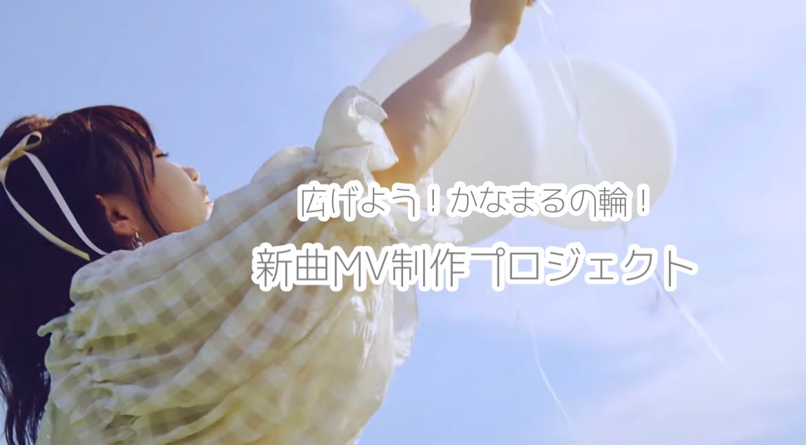 knmrmr_05's tweet photo. ✨重大発表✨
4/2 12:00〜4/31までの期間、新曲MV制作プロジェクトとして2年ぶりにクラウドファンディングをスタートします💐✨
ママシンガーとして皆様とまた一つ夢を実現したいです🤍
目標額は100万円という大きな目標ですが、一人一人の力が実現へと繋がります。
https://t.co/K8Wj7JAB3J https://t.co/8Jb6RS6wRE