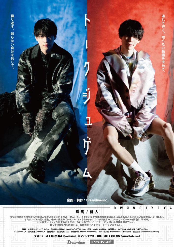 25jigen_news's tweet image. 輝馬＆健人が出演　ボイスドラマ『トークジュゲム』が3・31より配信開始

25jigen.jp/news/90846

#トークジュゲム #輝馬 #健人