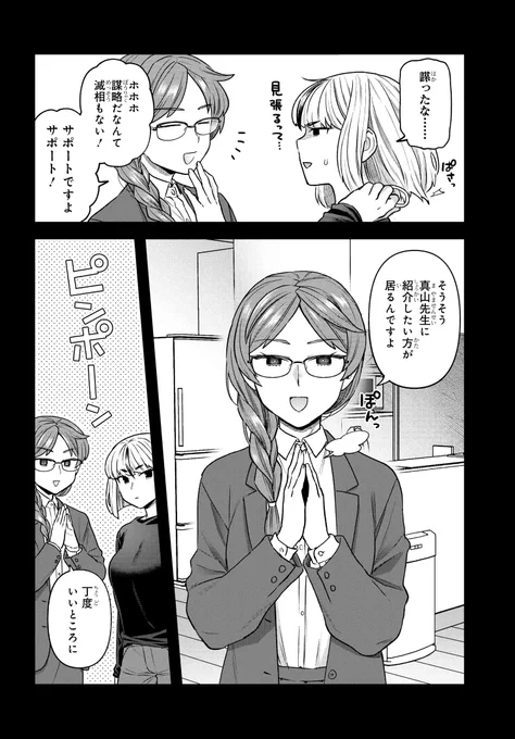 脱稿するまでオチません 第17話後半 更新   ザ・ファースト・コンタクト--⁉