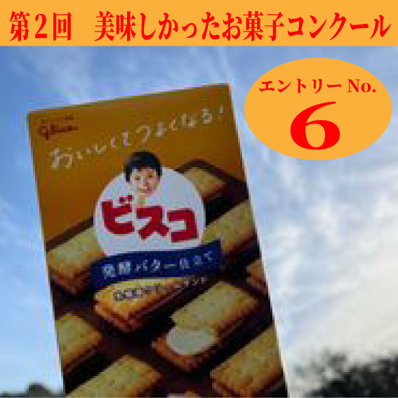 がんこちゃん御推薦①グリコ「ビスコ」②作った人、天才♡※80年続いてるんだって～すごい💖#美味しかったお菓子 #スイーツ