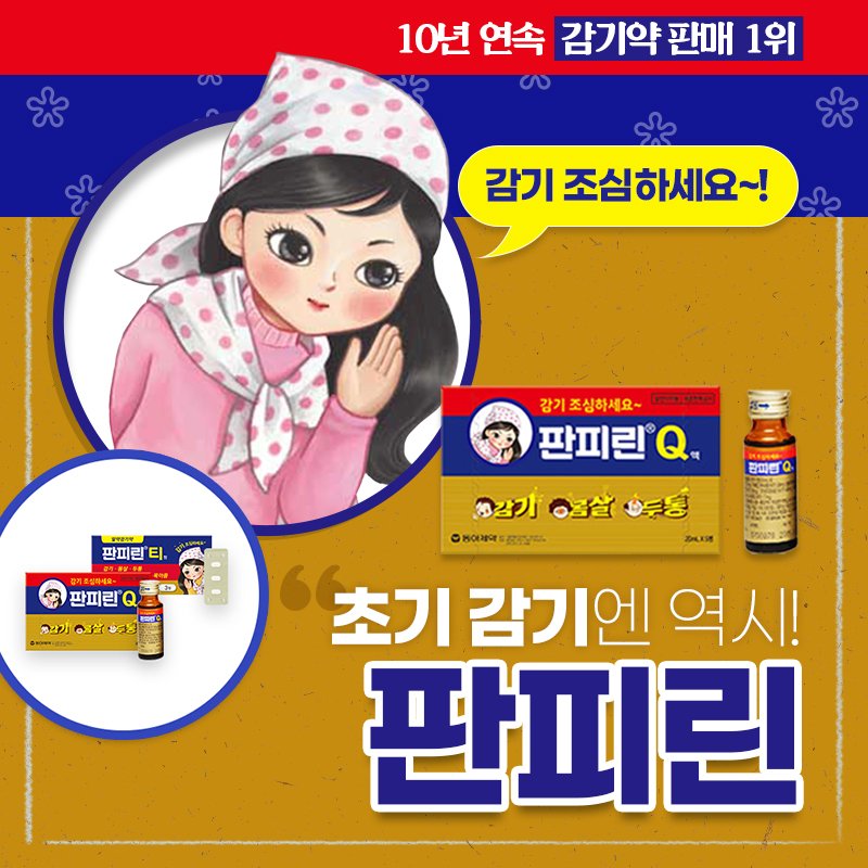 อ๋า เก็ทละ~ ตอนแรกก็สงสัยอยู่ ว่าหน้าตาการ์ดเซ็ตนี้จะเป็นยังไง
ทำไมชื่อการ์ดถึงเป็น 감기 조심하세요 (ระวังเป็นหวัดนะครับ) คือประโยคนี้ มันเป็นสโลแกนของยาแก้ปวดแบรนด์นึงของเกาหลี ที่มีตัวละครผู้หญิงเอาผ้าโพกหัวอะ มันก็เลยออกมาเป็นการ์ดเดอะบอยหนูน้อยหมวกแดงผ้าโพกหัวแบบนี้อะ น่ารัก