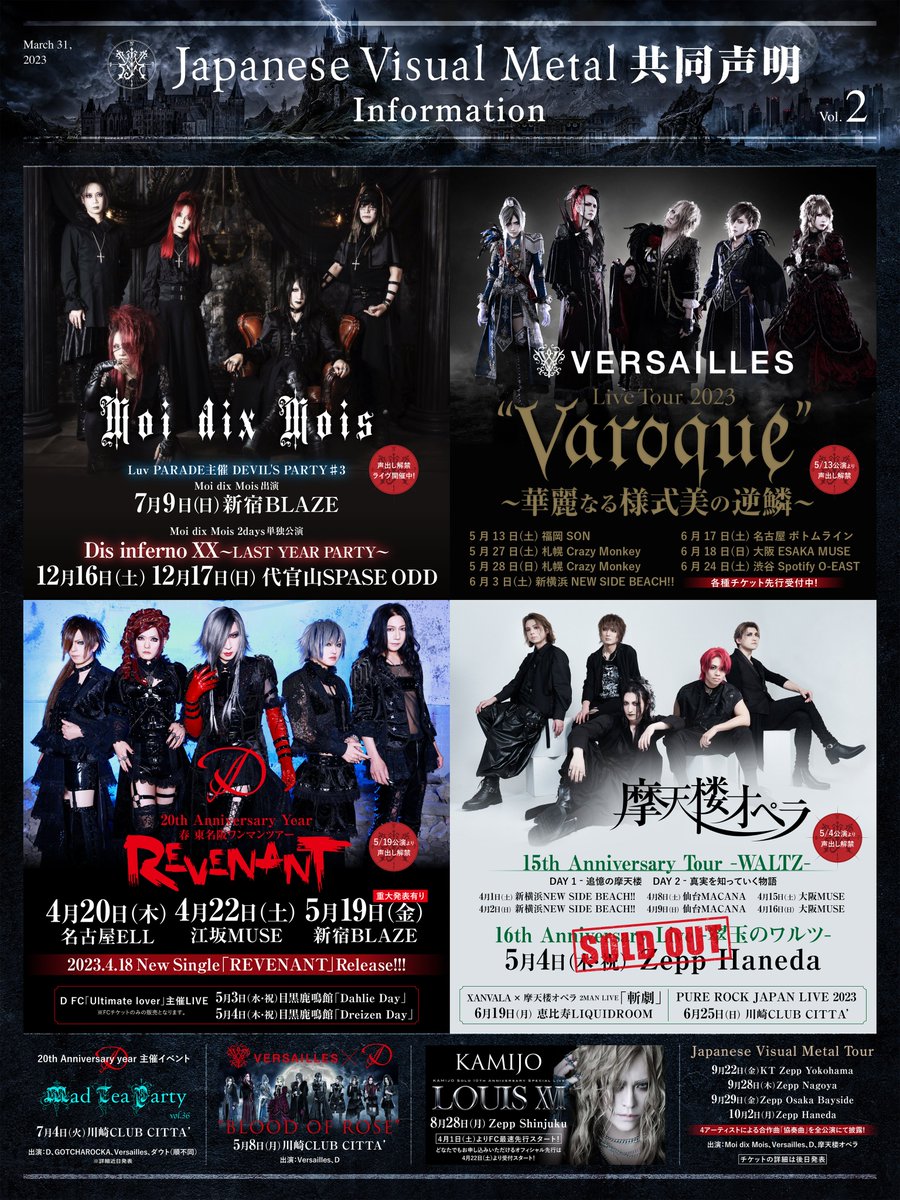 Japanese Visual Metal「共同声明 」
Web flyer -Feb 2023-

#MoidixMois
#Versailles #D #摩天楼オペラ
#JVM_ZeppTour 
#共同声明 
#4アーティストによる協奏曲 

Zepp Tourまであと 175日…

我々と共に