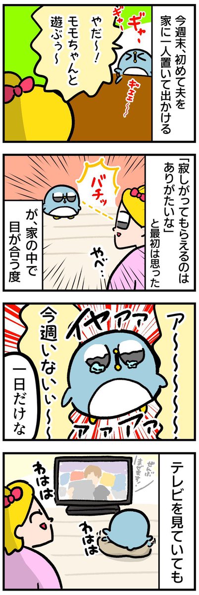 1日だけ夫を家に置いて出かける 
