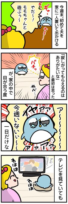 1日だけ夫を家に置いて出かける 