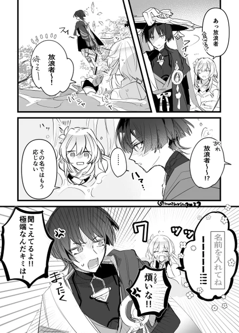 放浪者〜〜ッ!!! 