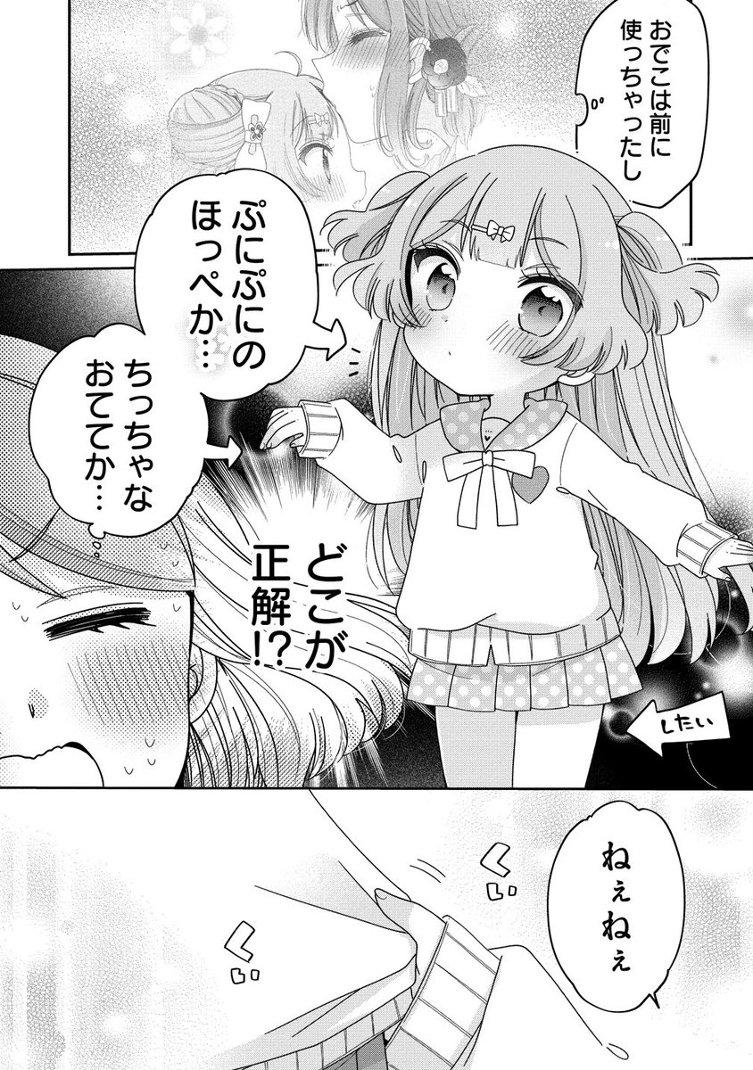 お姉さんは女子小学生に興味があります。 第56話 家族になろう(後編) / 柚木涼太 https://t.co/Ceqji2ZzAD #ニコニコ漫画 
ニコニコ更新になりました〜!
幼女のママの前で幼女とチューを…? 