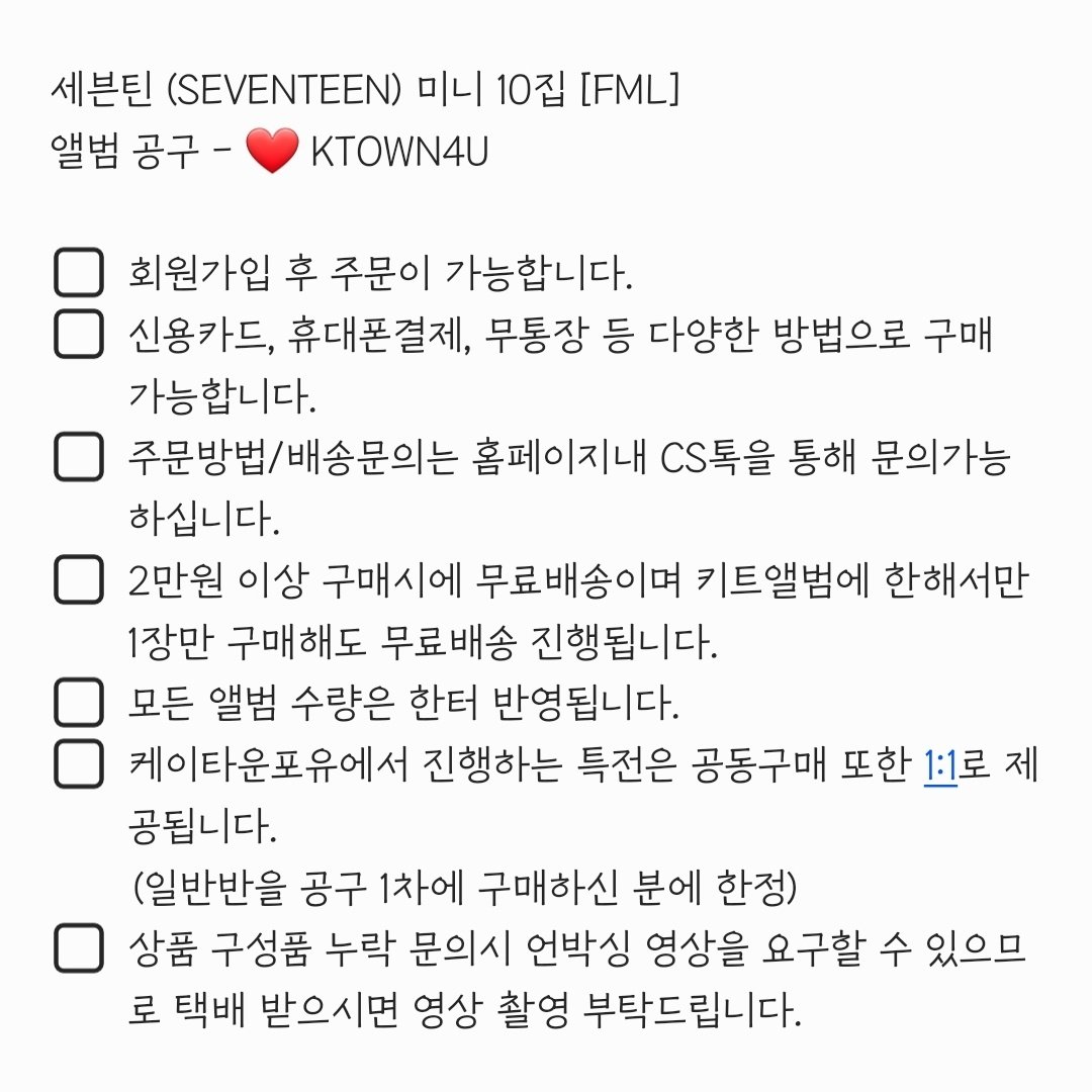 SVT_09ALBUM's tweet photo. #세븐틴 (SEVENTEEN) 미니 10집 [FML]
앨범 공구 - ❤️ KTOWN4U

📆기간
1차: ~4/23
2차: 4/24~4/30 낮 12시

💰공구가
일반 - 16,200원  
일반 3종 세트 - 48,000원
위버스반 - 10,000원
키트 - 18,000원

✔2만원 이상 구매시 배송비 무료

🔗https://t.co/9DhmOI1XLy https://t.co/TxcV9mHHsQ