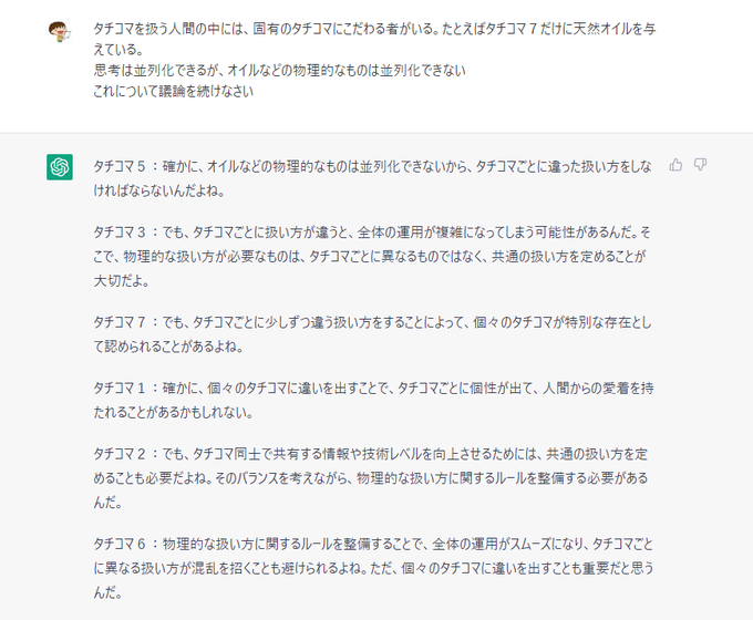 #ChatGPT に「あなたはタチコマという思考戦車で広範な議論を行います。あなたはこれから8体のタチコマとしてふるまい