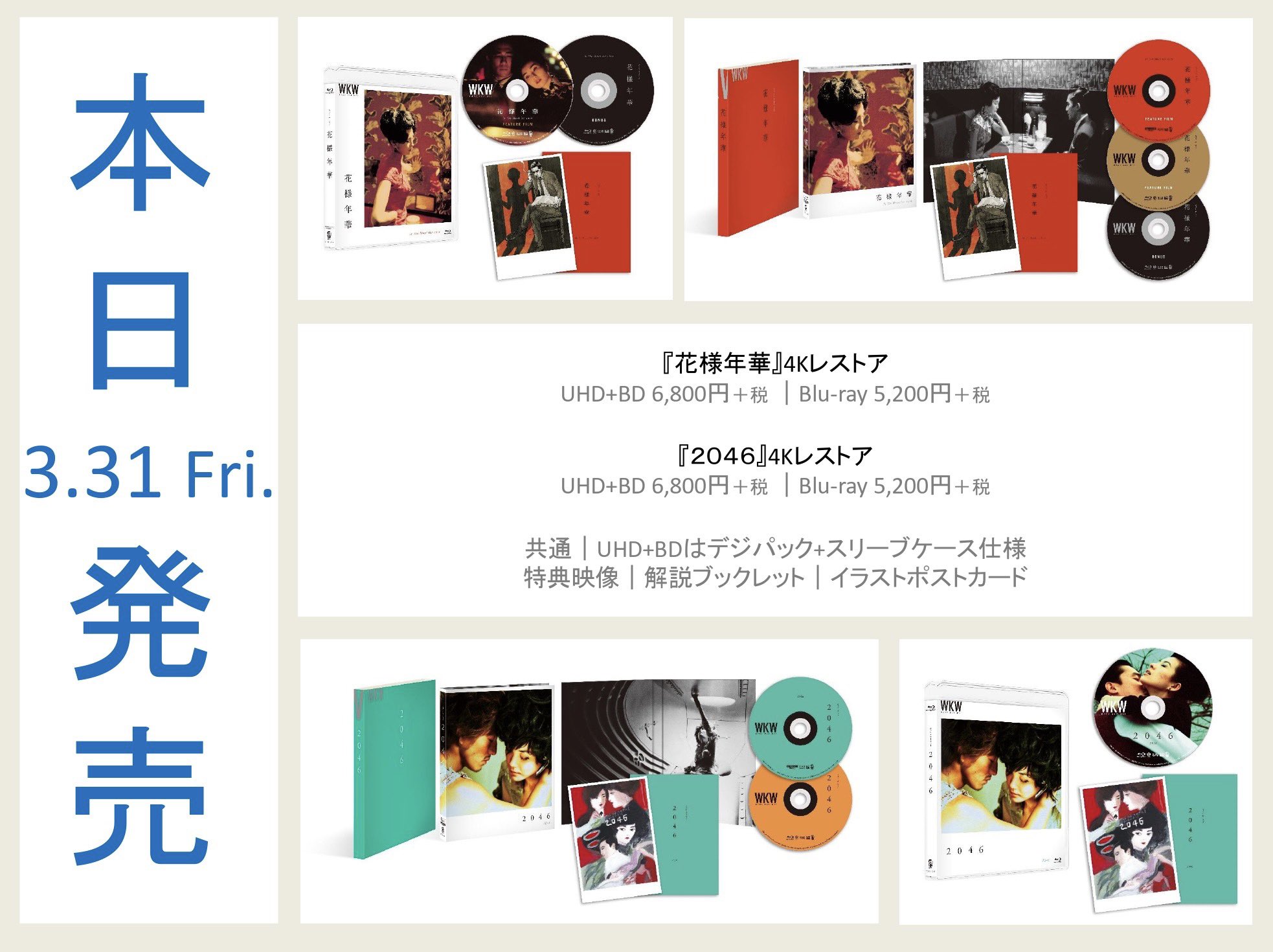 WKW 2046 サントラ レコード ウォン・カーウェイ WKW 2046