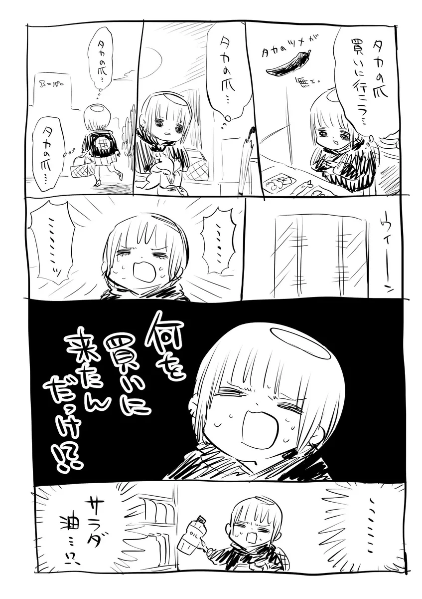 これと同じような経験がある人はきっと多いはず！鷹の爪が無いことに気付き、買いに行くも･･･！