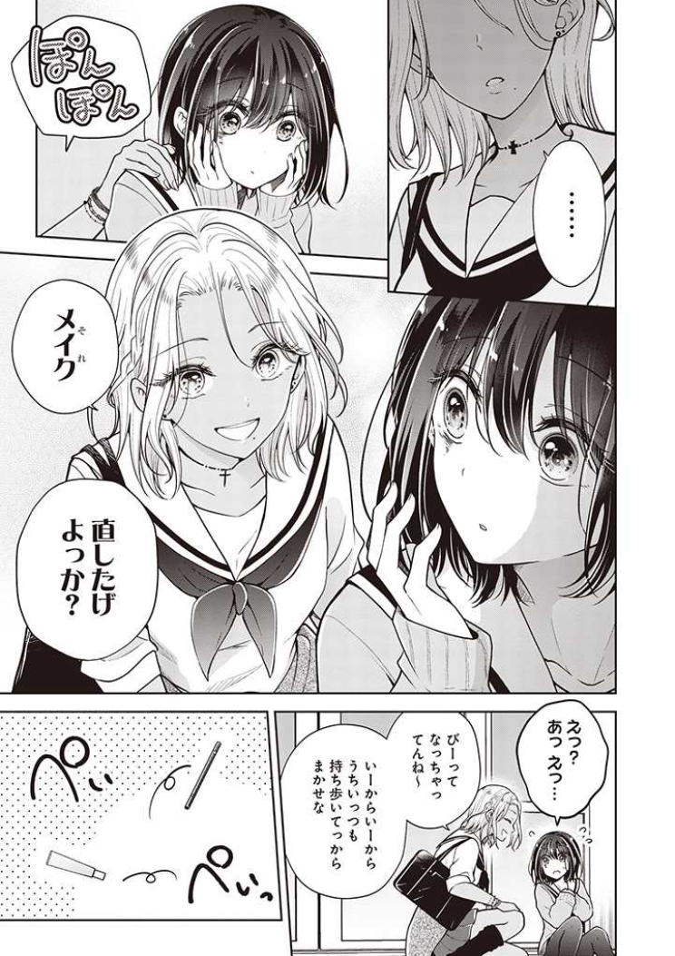 メイク×男の娘ラブコメ『恋する(おとめ)の作り方』
最新「第61話」更新されました!

ポカやらかして大ピンチ!な日浦の前に現れたのは…?

続きはこちらから!
→https://t.co/OixfK1OcjN
#おとつく 